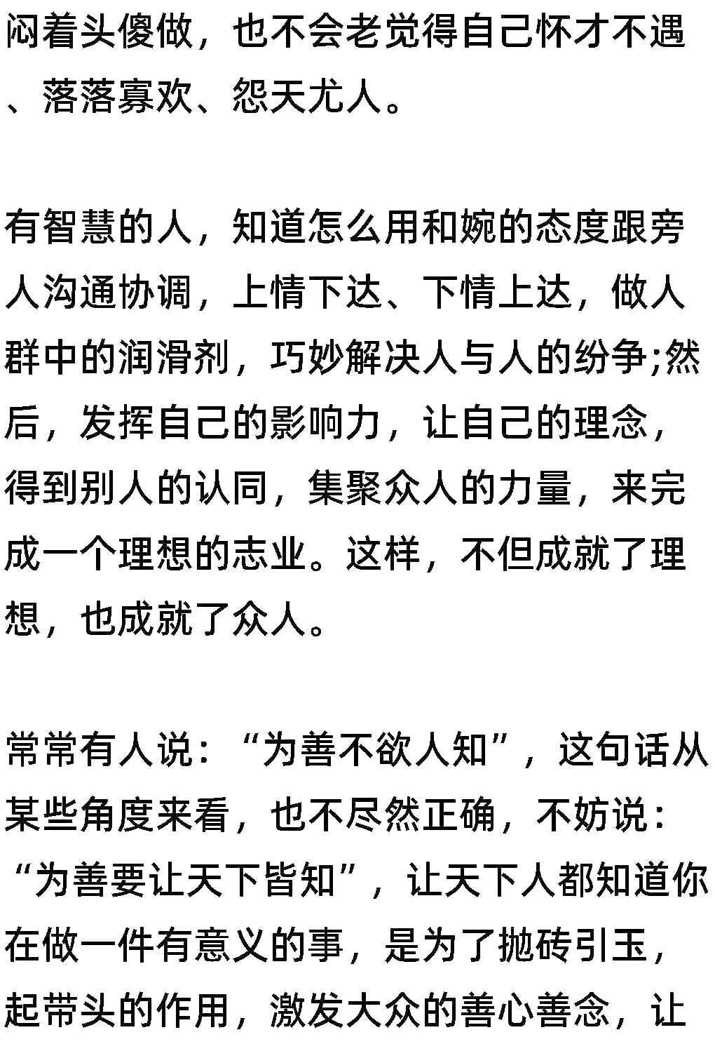 圣严法师:人常以为做好事,却一厢情愿,不管人家是否需要,好心也会成为别人的负担