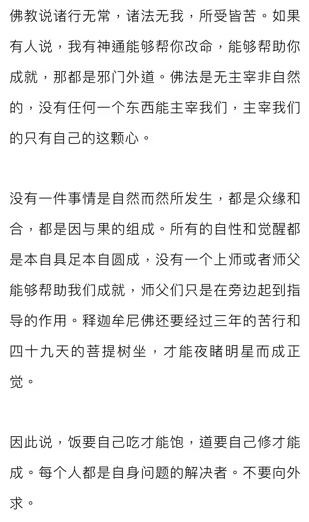 师父，能加持我升官发财吗？圣慧法师：我没这个本事