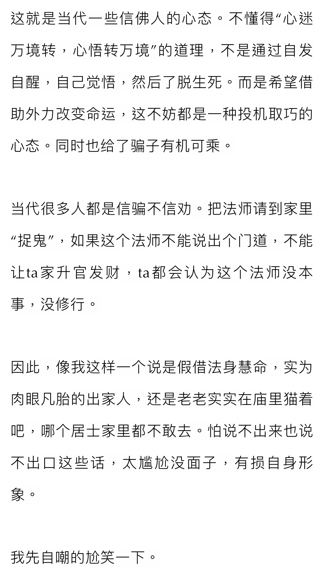 师父，能加持我升官发财吗？圣慧法师：我没这个本事