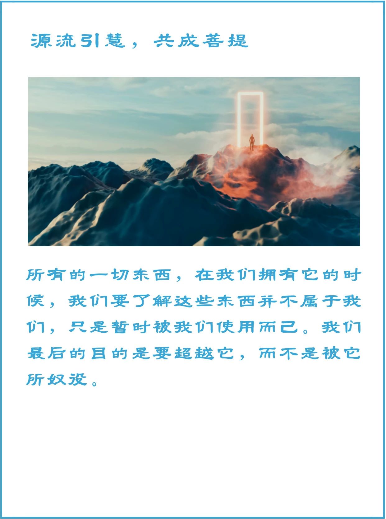 你所有的一切，只不过是暂时归你使用