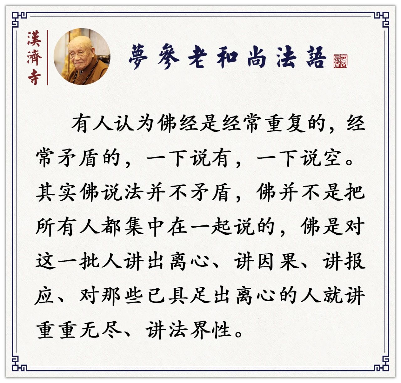 梦参老和尚：学佛了仍断不了肉食，诵经念佛还有功德吗