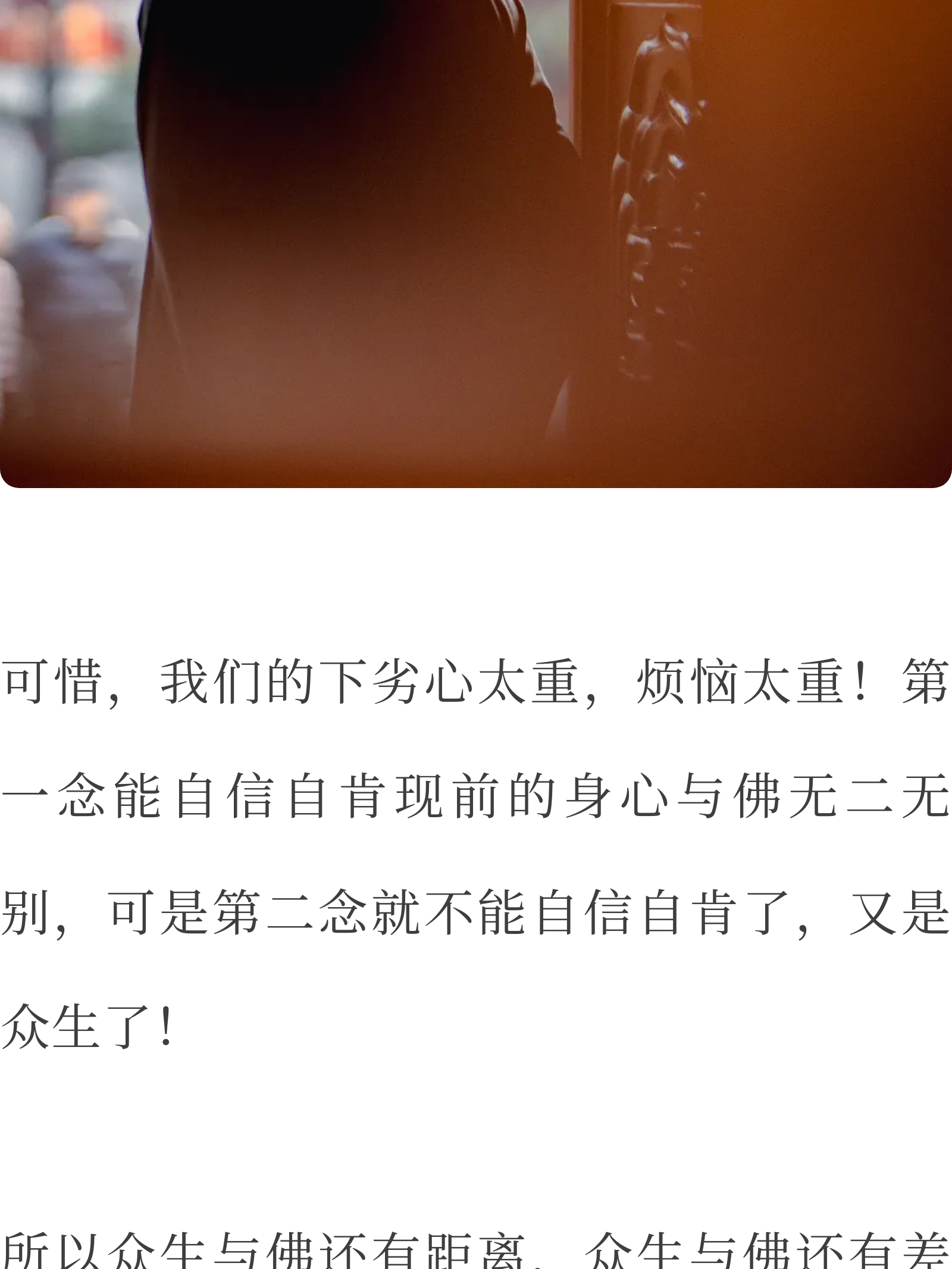 解决生死问题最积极稳妥的法门：明心见性