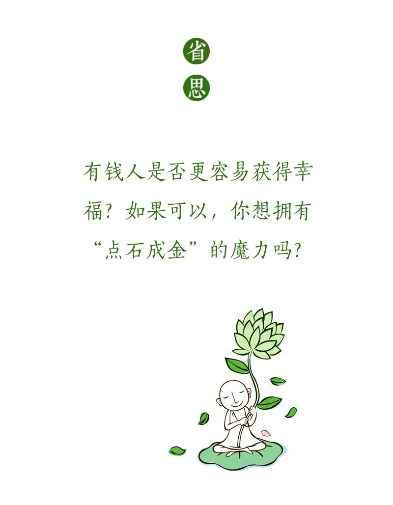 济群法师：人生很短也很长，赚多少钱才能不心慌？