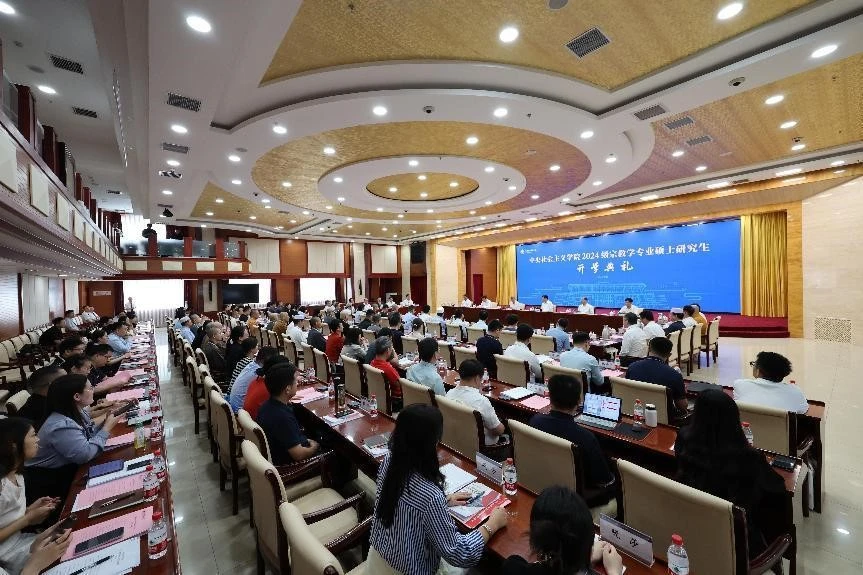 中央社会主义学院举办2024级宗教学专业硕士研究生开学典礼