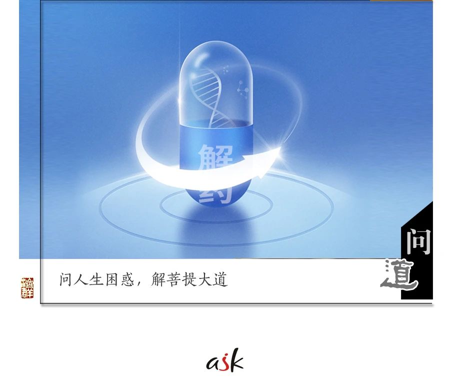 济群法师：我怕死啊，有没有解药？