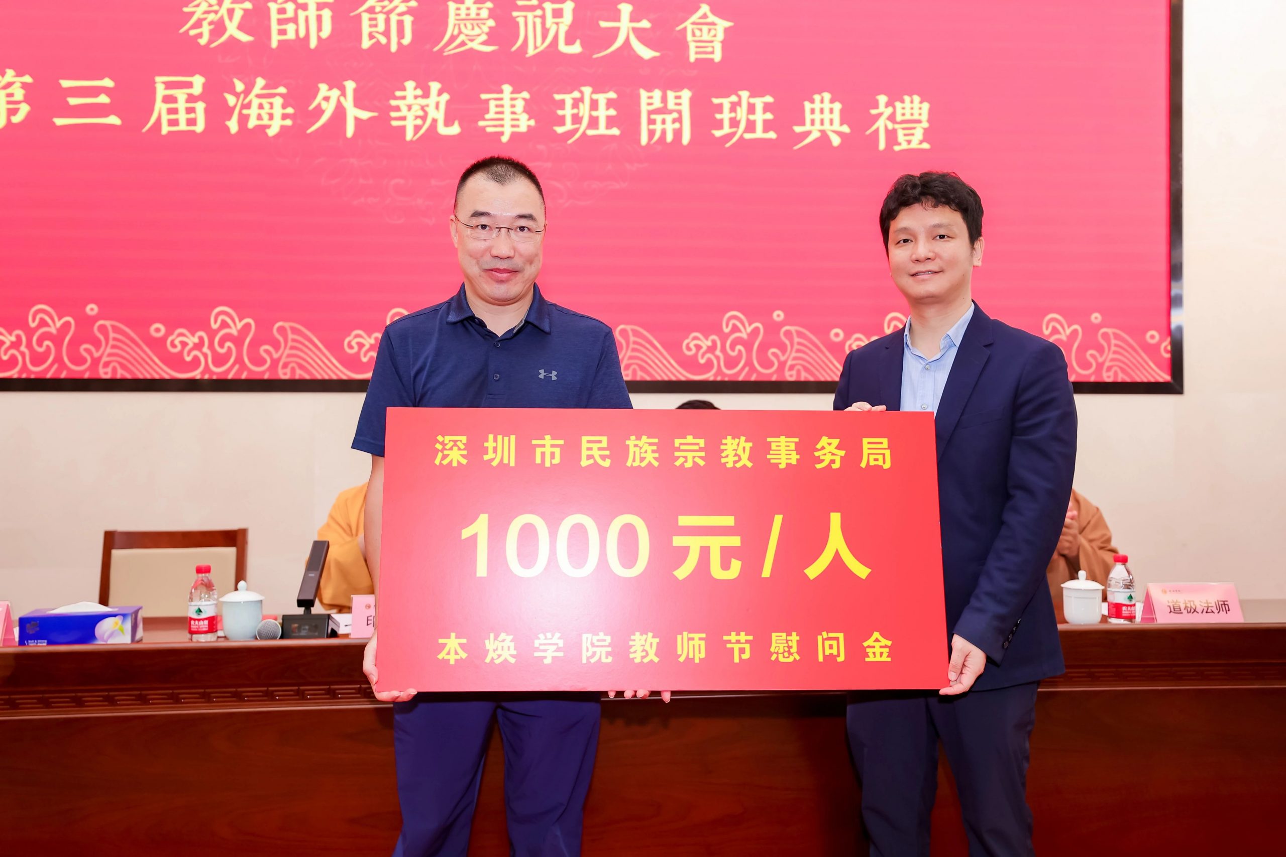 本焕学院举行2024年秋季开学典礼、第三届海外执事班开班典礼暨教师节庆祝大会