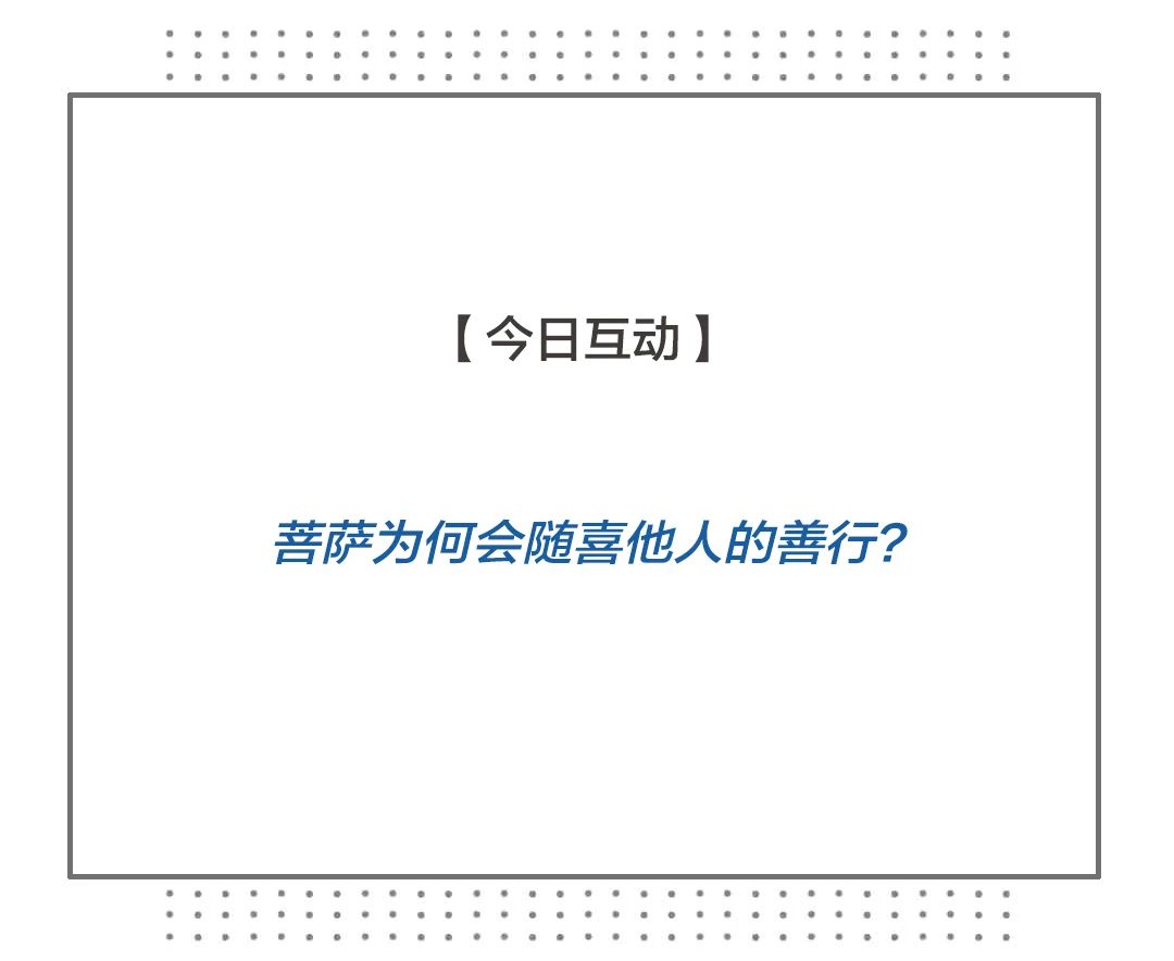 济群法师：一旦这样想，赶紧踩刹车