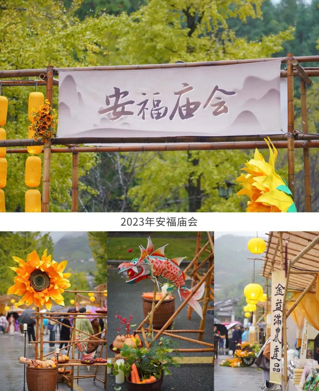 2024年天圣山药师文化节安福庙会摊主招募