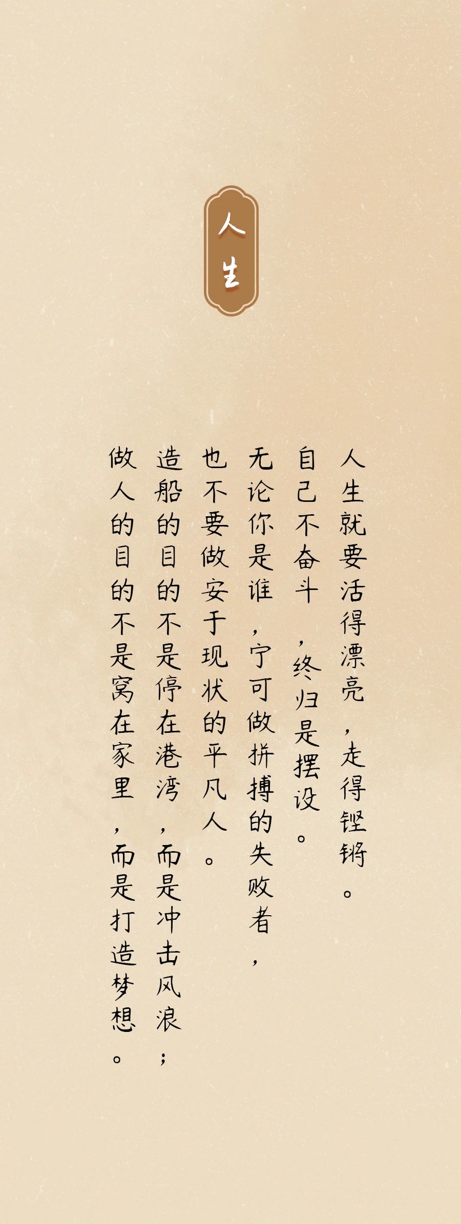 坎坎坷坷人生路，坦坦然然随缘行…