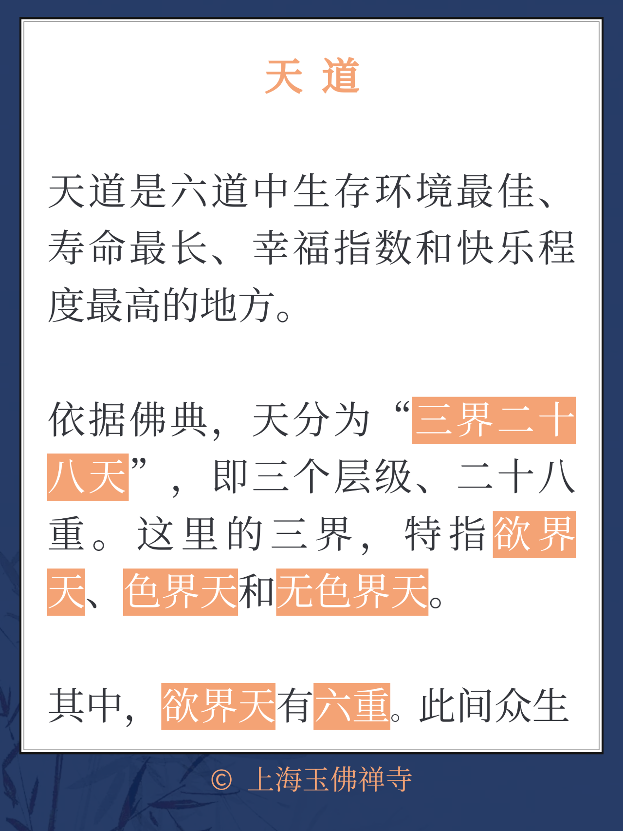 作为三界六道中的一员，你准备如果过自己的人生