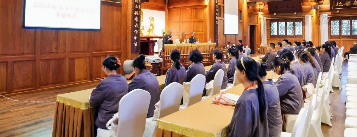 共聚祖庭 禅心初启 | 2024年“宿觉妙智”新质生产力提升班正式开班