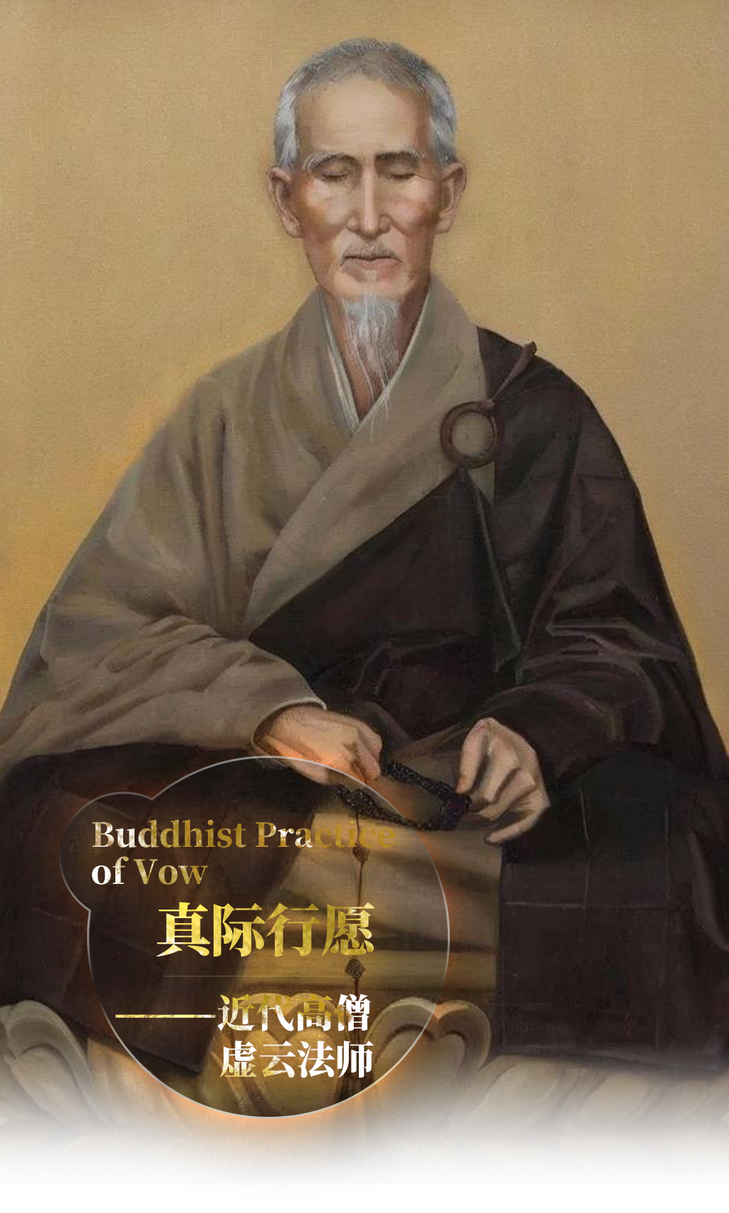 但教群迷登觉岸，敢辞微命入炉汤——近代高僧虚云法师