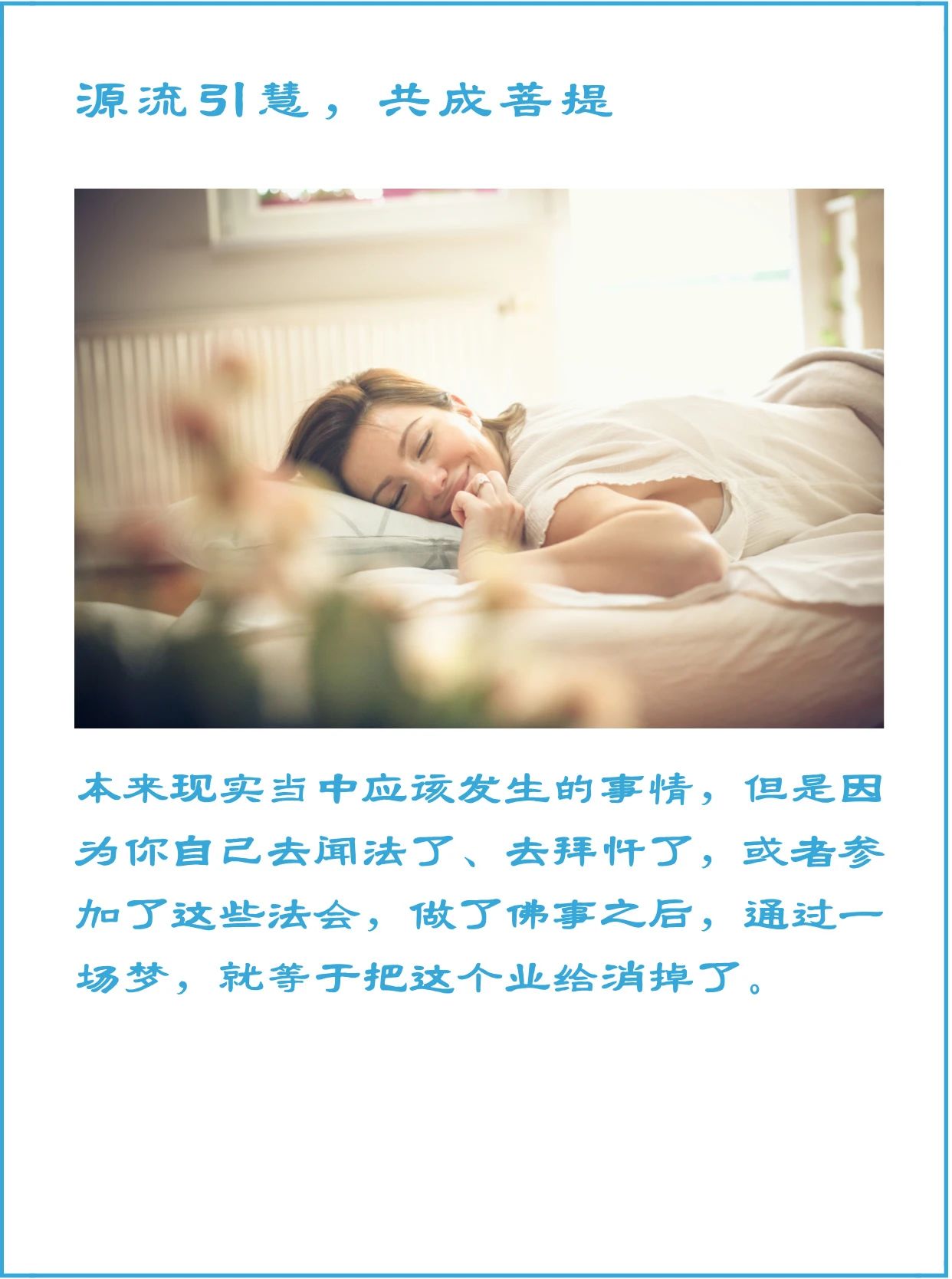 有时候做噩梦也是在消业