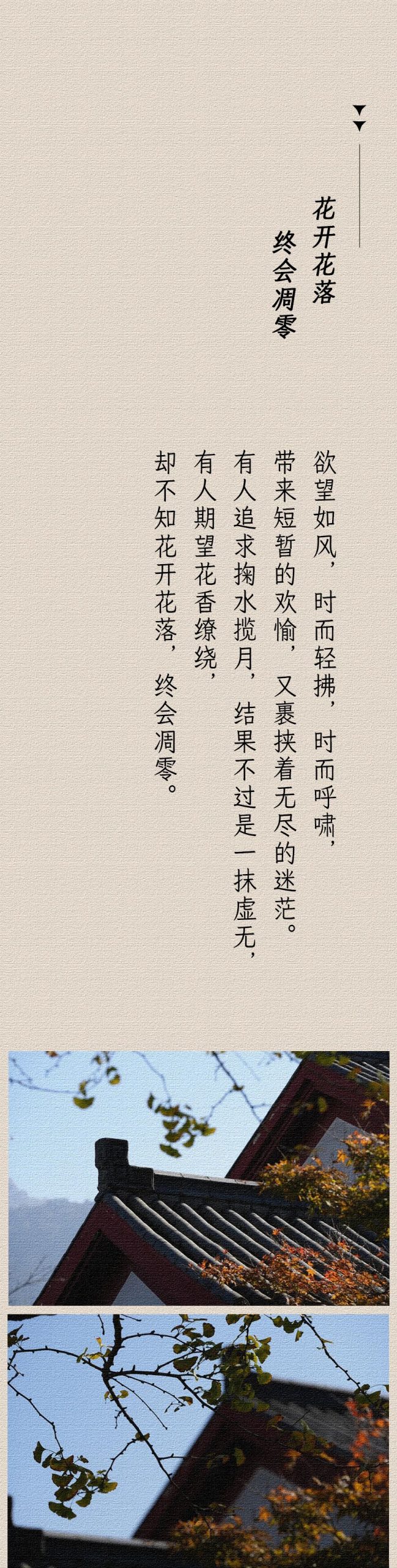 尘世三千念，念念陷欲望......