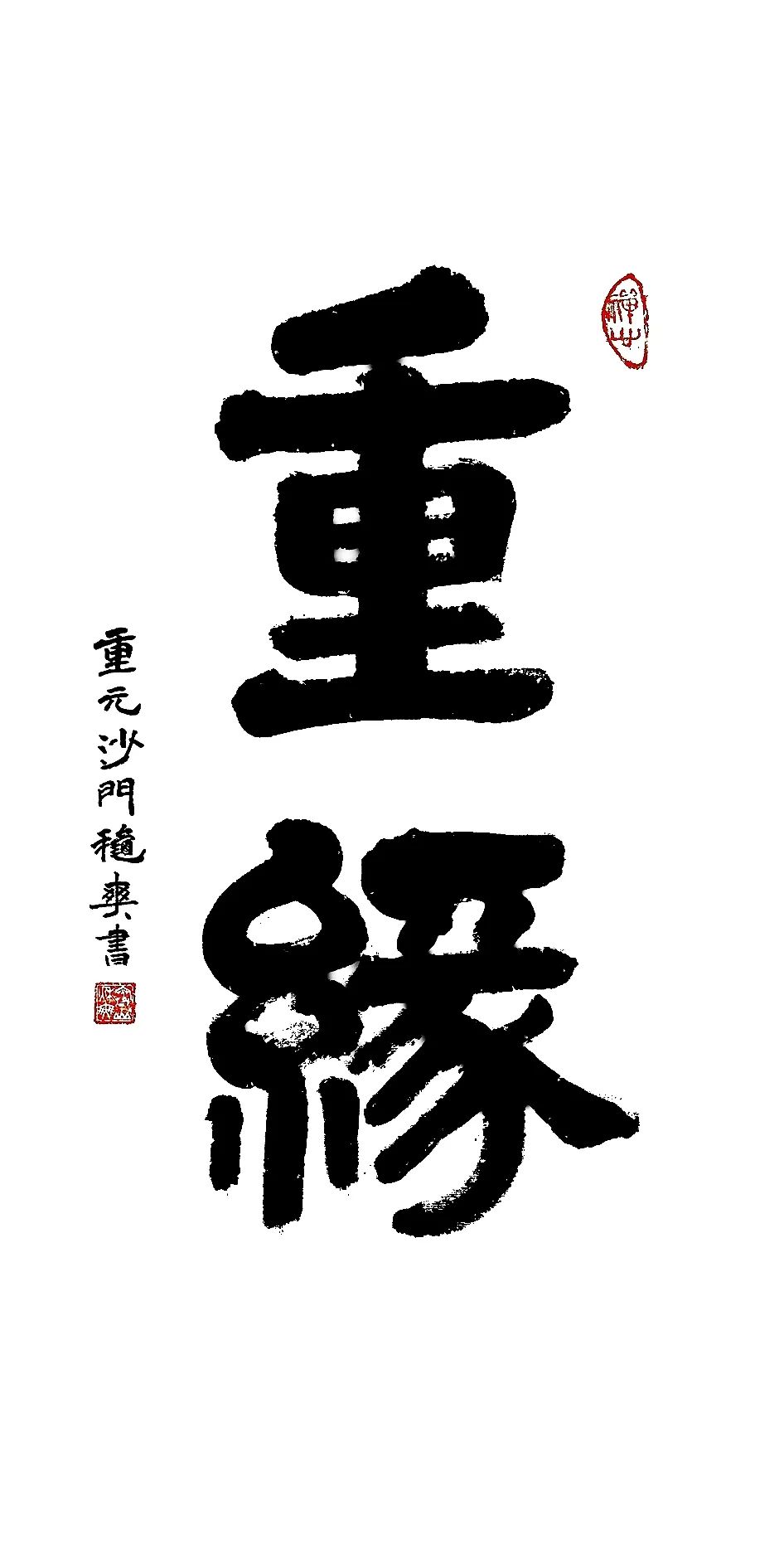 预告||苏州重元寺甲辰年精进佛七共修法会