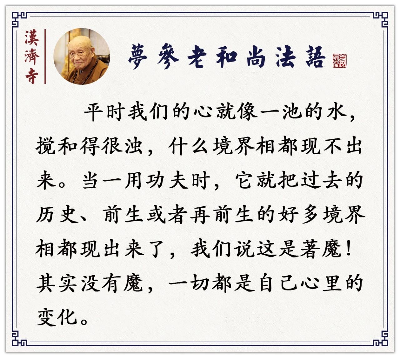 梦参老和尚：现在没有福报了，遇不着善知识了，那你怎么办？