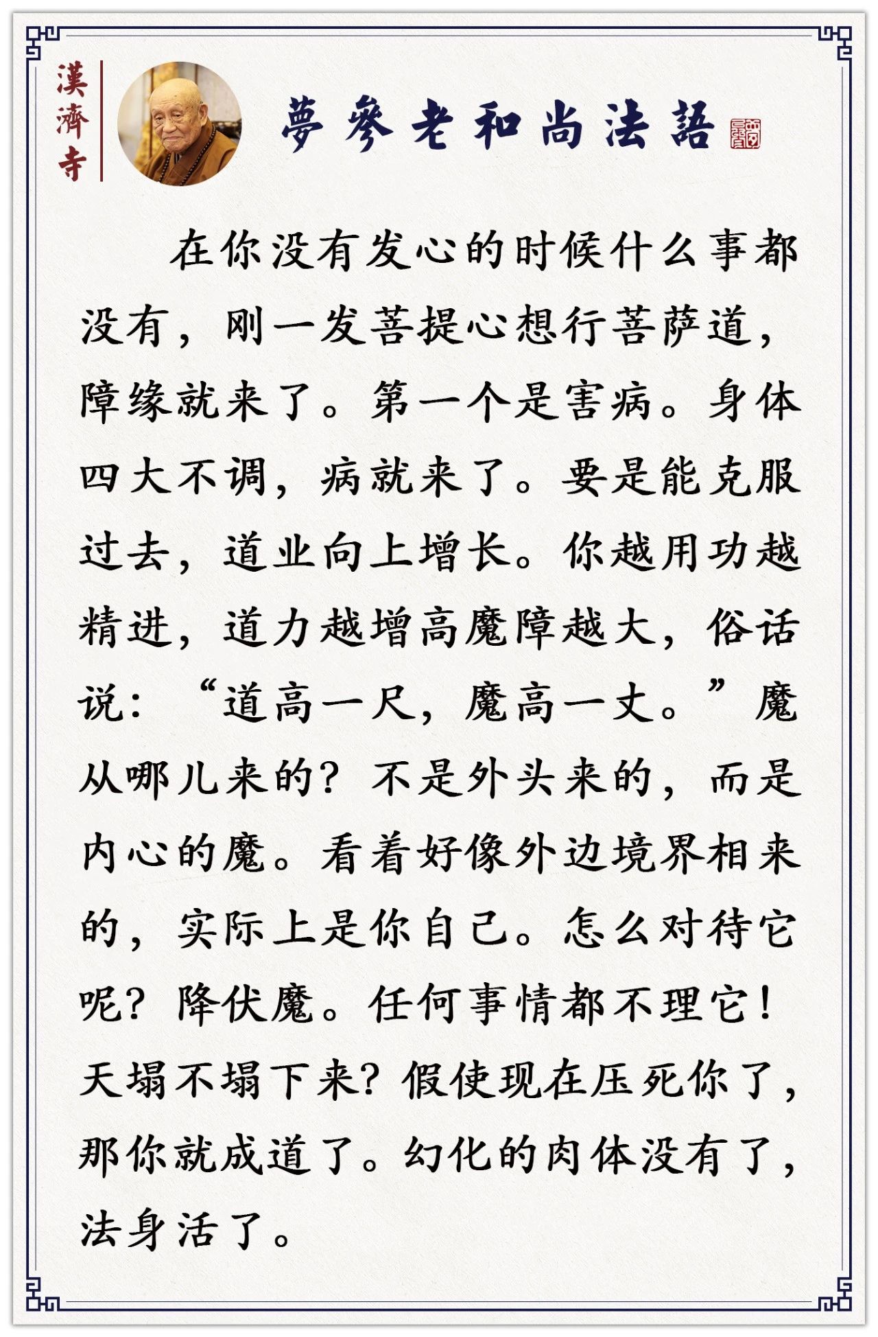 梦参老和尚：现在没有福报了，遇不着善知识了，那你怎么办？