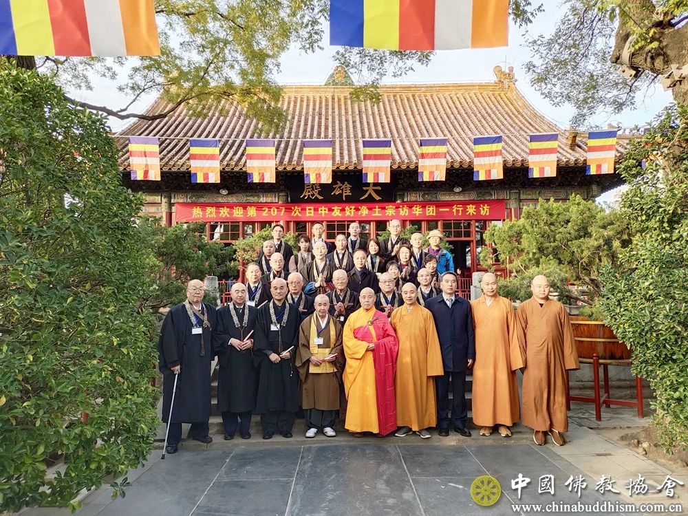 第207次日中友好净土宗访华团拜访中国佛教协会