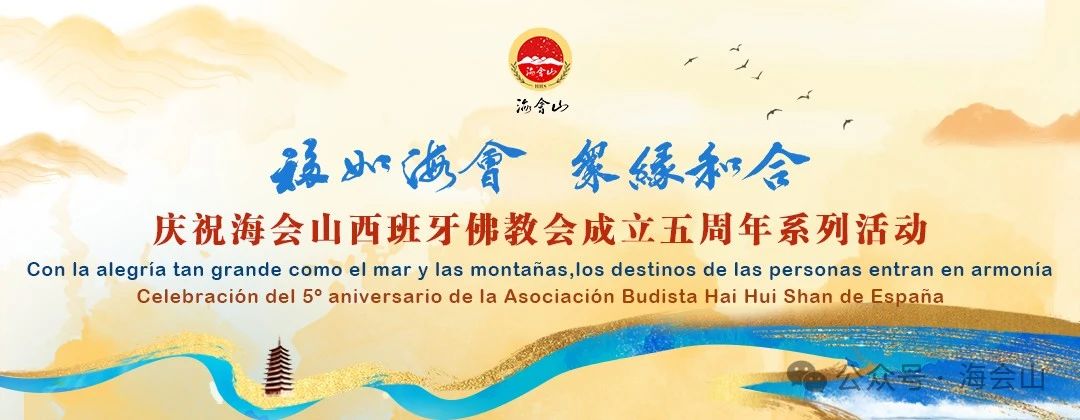 庆祝海会山成立五周年系列活动卡斯特利翁站圆满举行