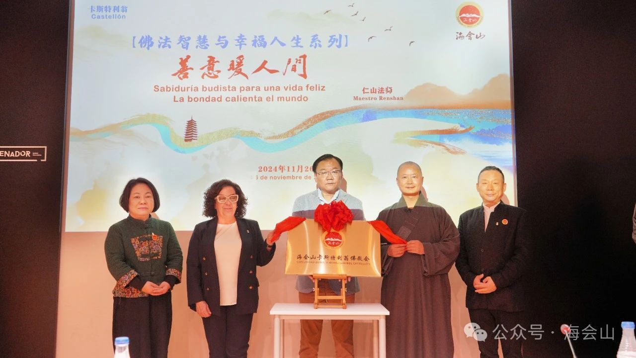 庆祝海会山成立五周年系列活动卡斯特利翁站圆满举行