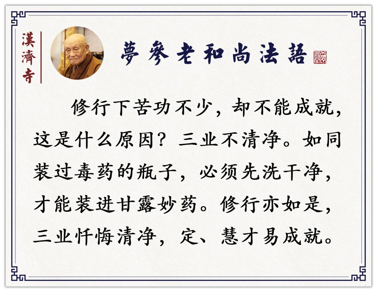 梦参老和尚：忏悔能把你业消失，你自然就会有智慧