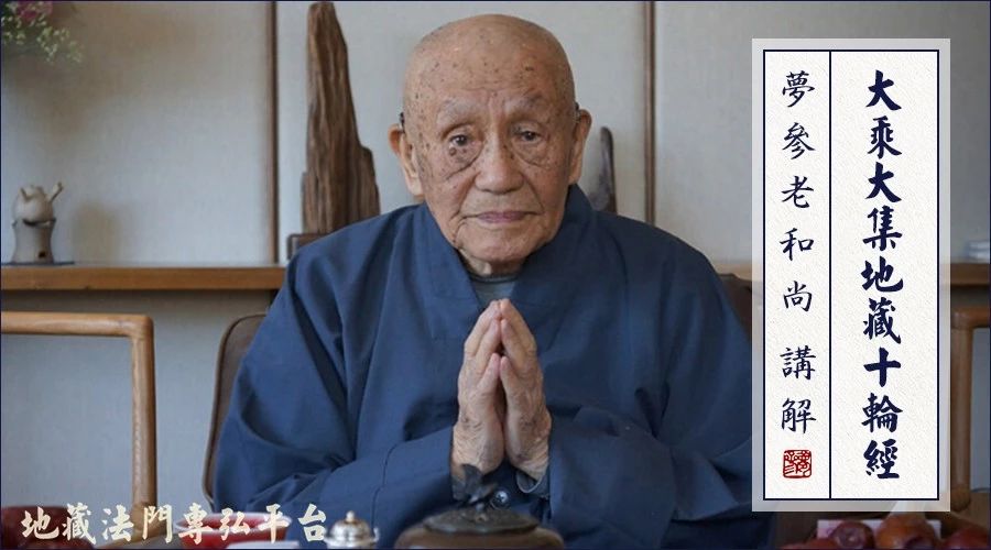 梦参老和尚：增长寿命、增长财宝、增长身体...这个咒能满你一切希望