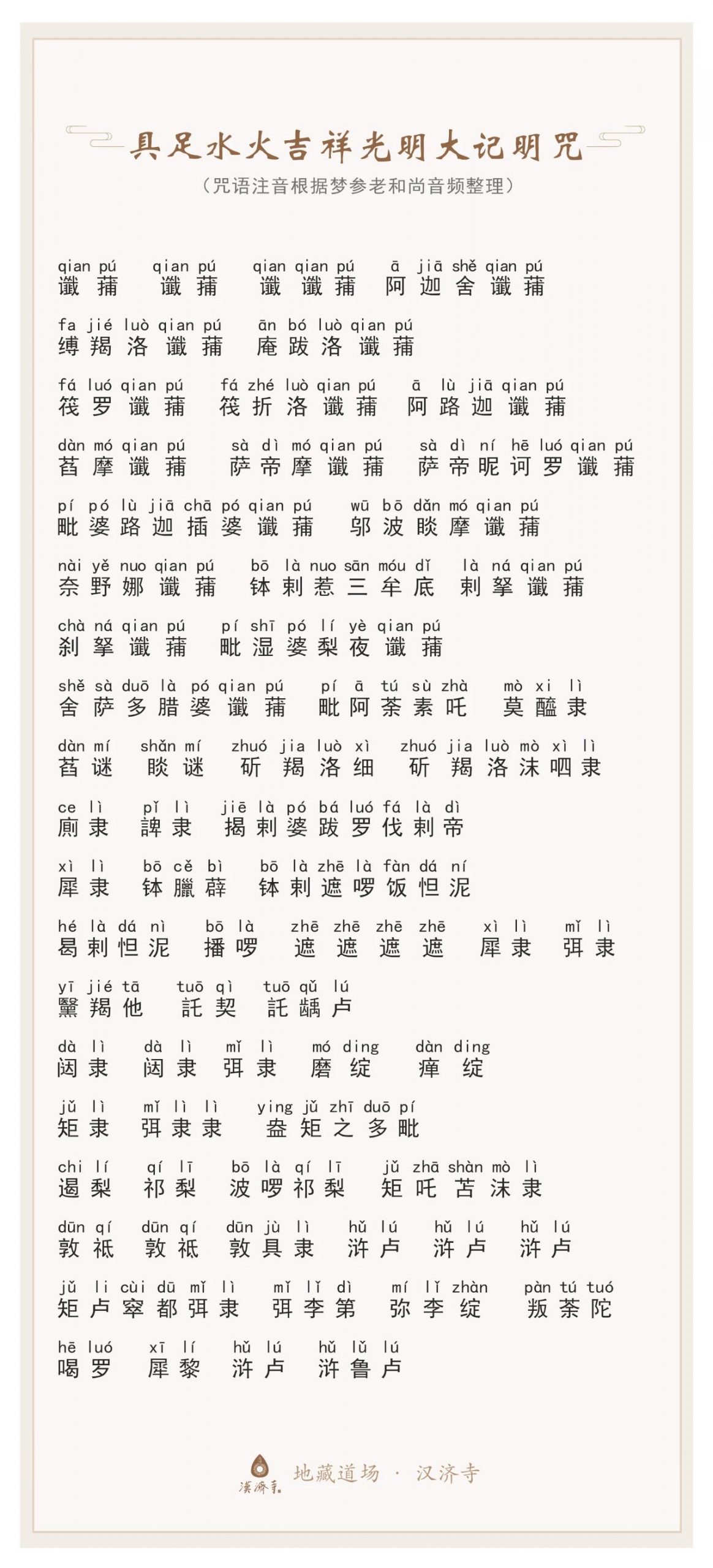 梦参老和尚：增长寿命、增长财宝、增长身体...这个咒能满你一切希望