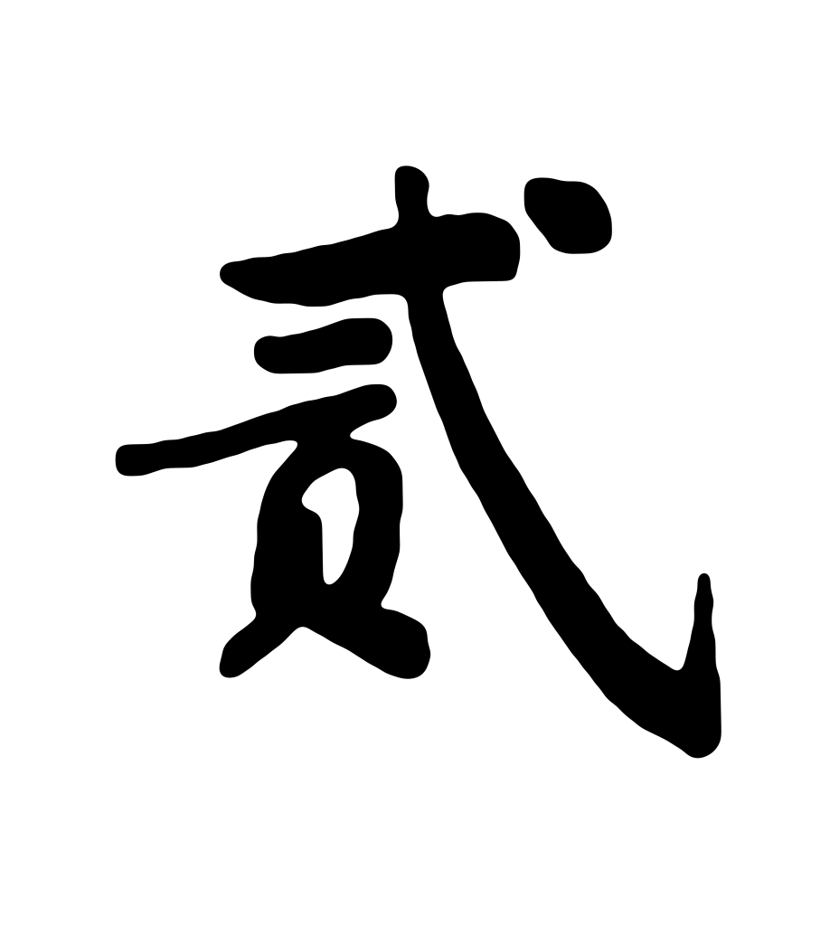 老实念佛 莫换题目