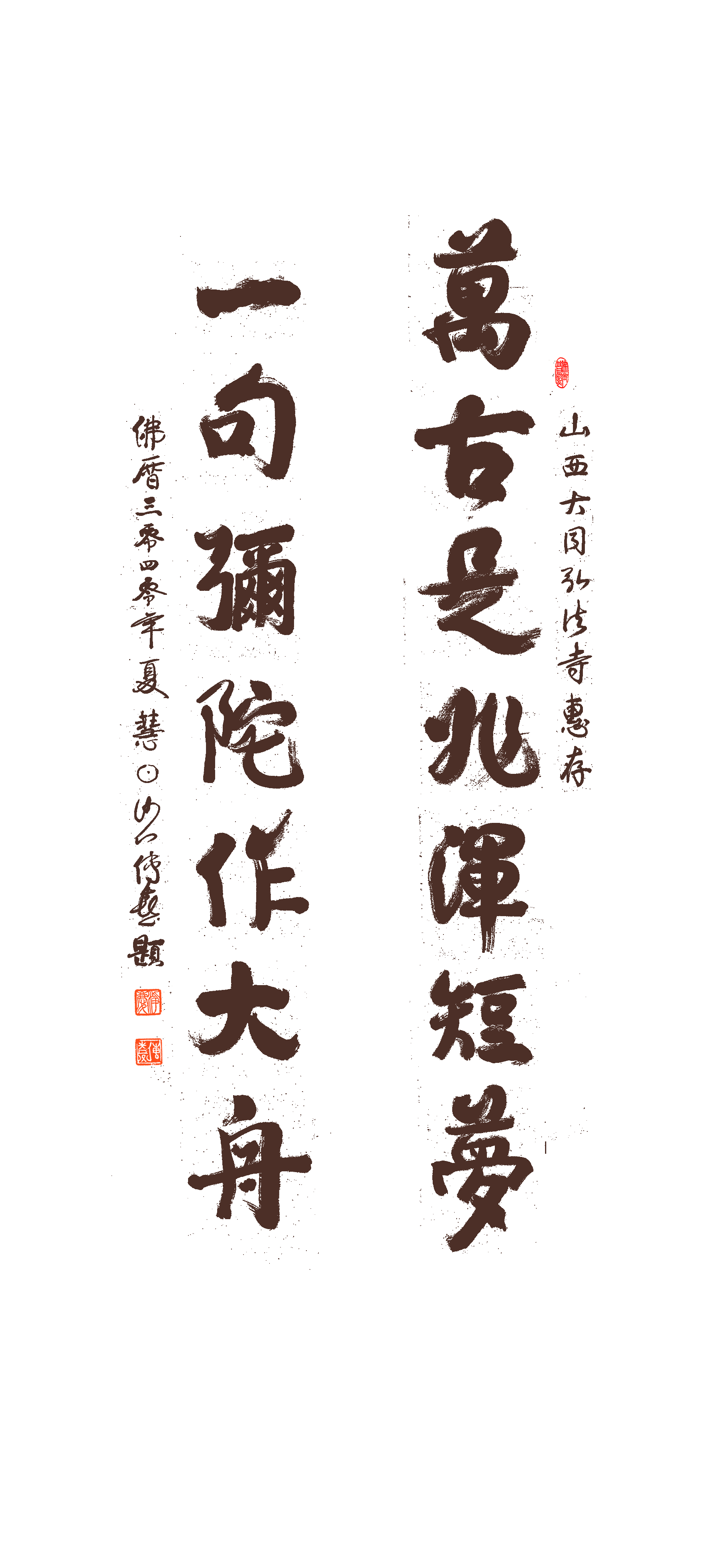 老实念佛 莫换题目