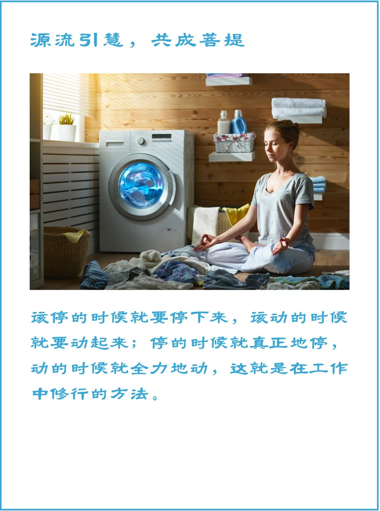 忙碌中要学会停下来清理自己