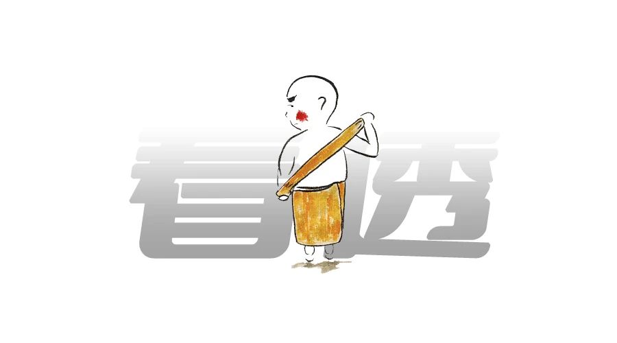 看透这个，悟道就简单了