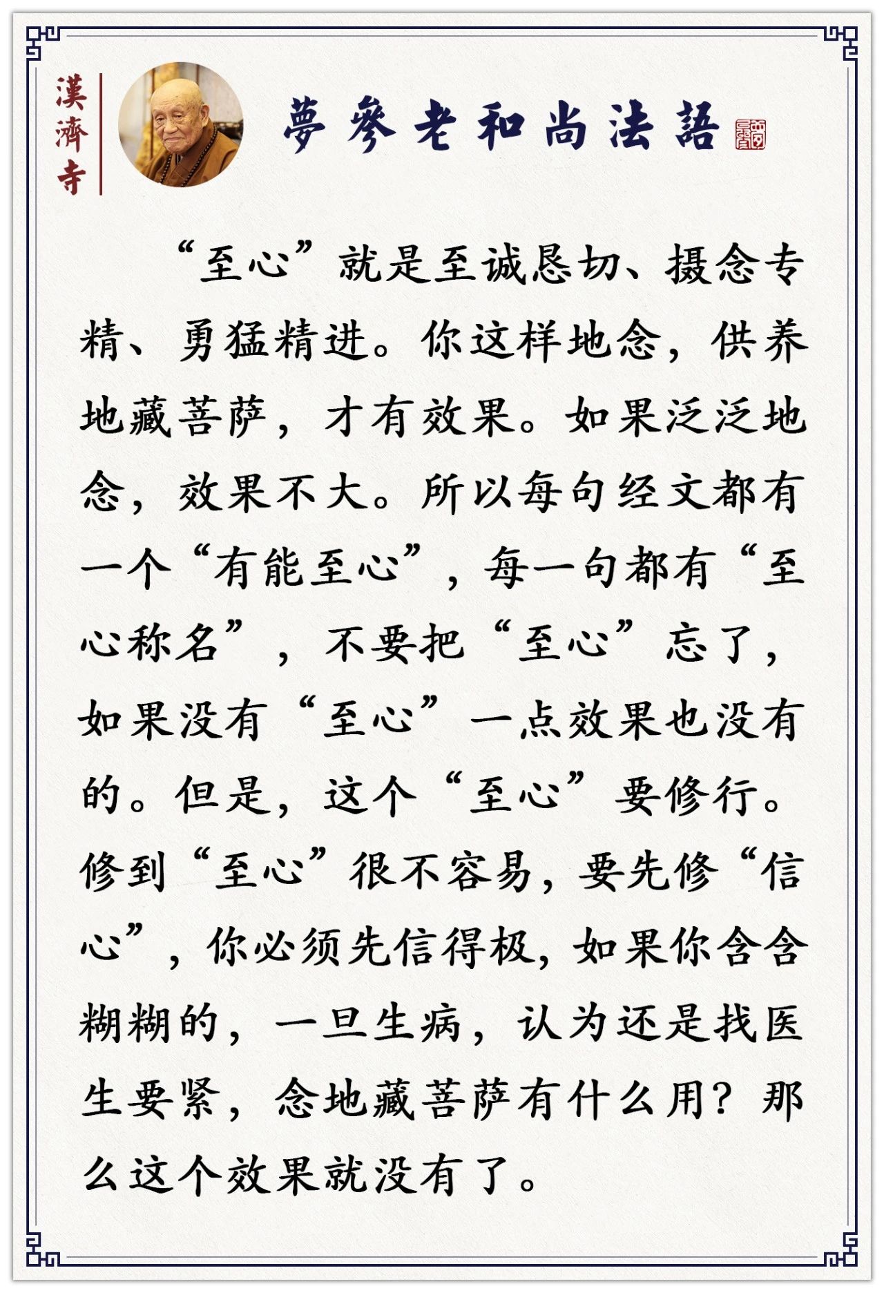 梦参老和尚：为什么有的人一念这部经就灵，求什么就感应？