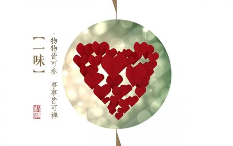 净界法师 : 一个人没有愿望，他作功课叫做应付 | 新禅风