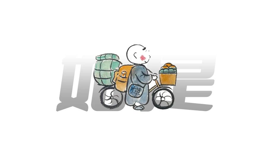 如是开放的花朵，像一个真正的行者