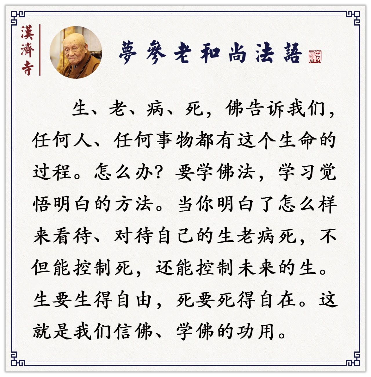 梦参老和尚：现在的人不能承受很小的挫折，甚至会自杀，为什么？