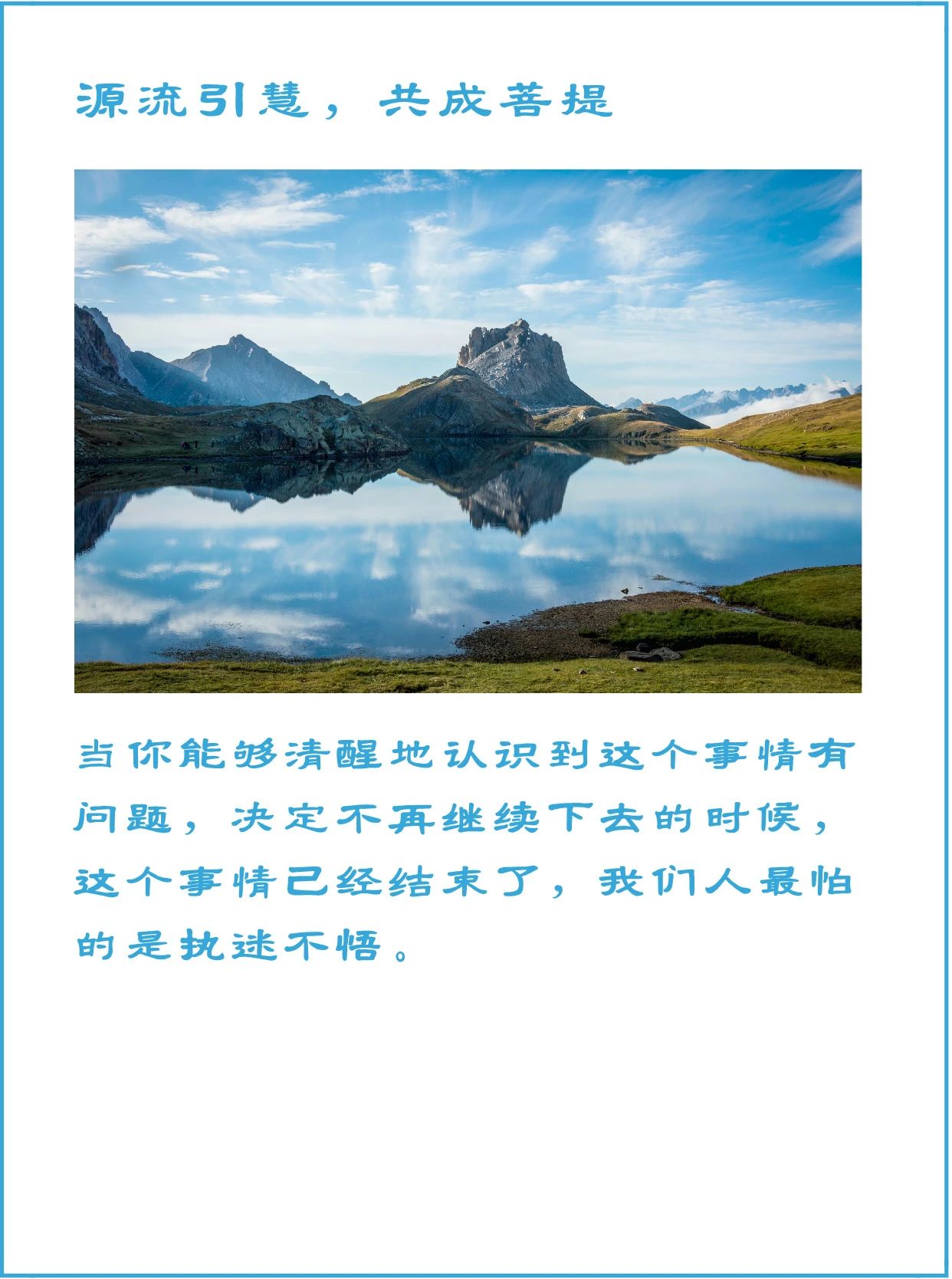 人就怕执迷不悟