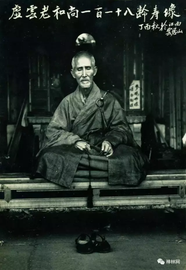 虚云老和尚：古人修至坐脱立亡，去来自由地位，明眼人犹谓其与菩提大道相距……