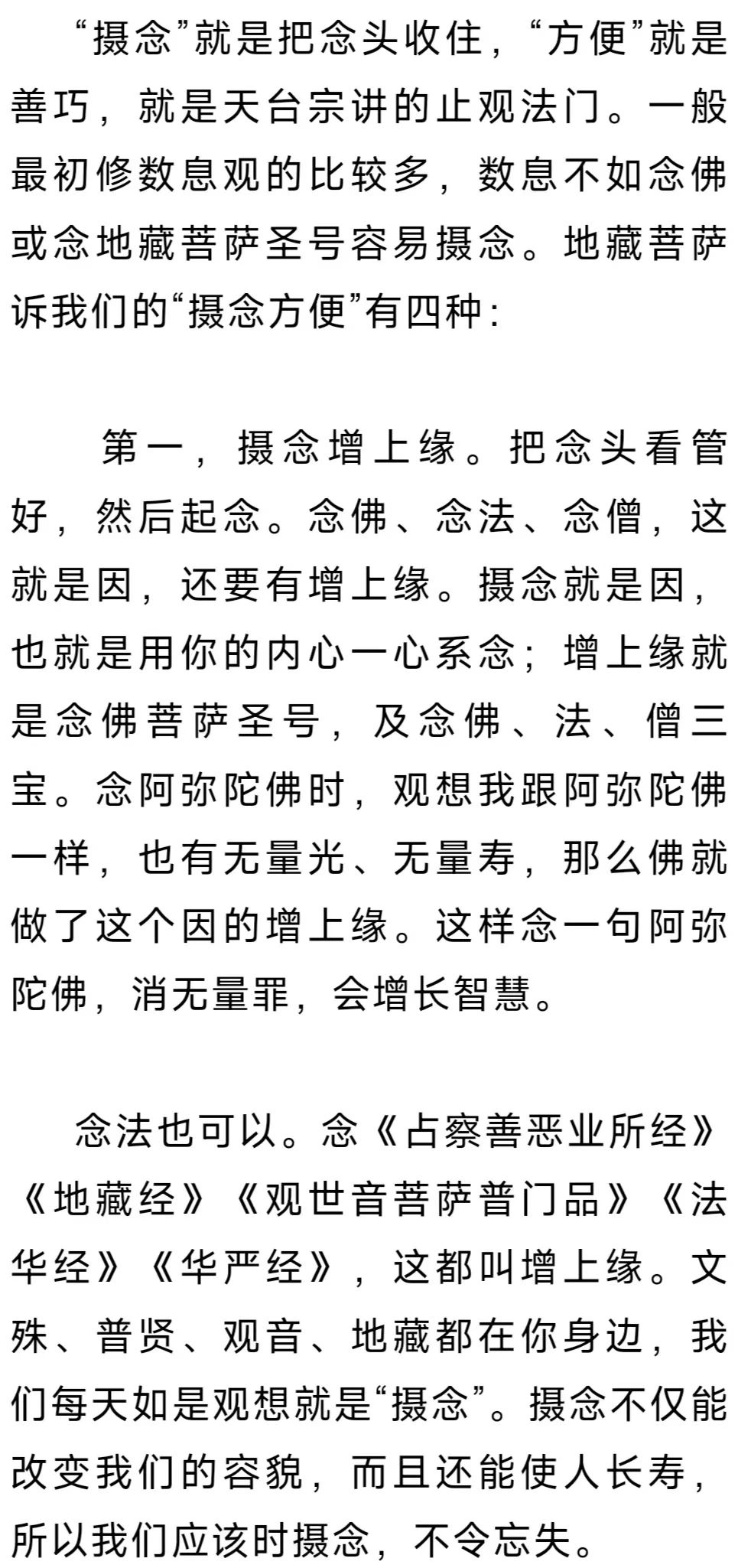 梦参老和尚：每天如是观想，能改变我们的容貌，使人长寿