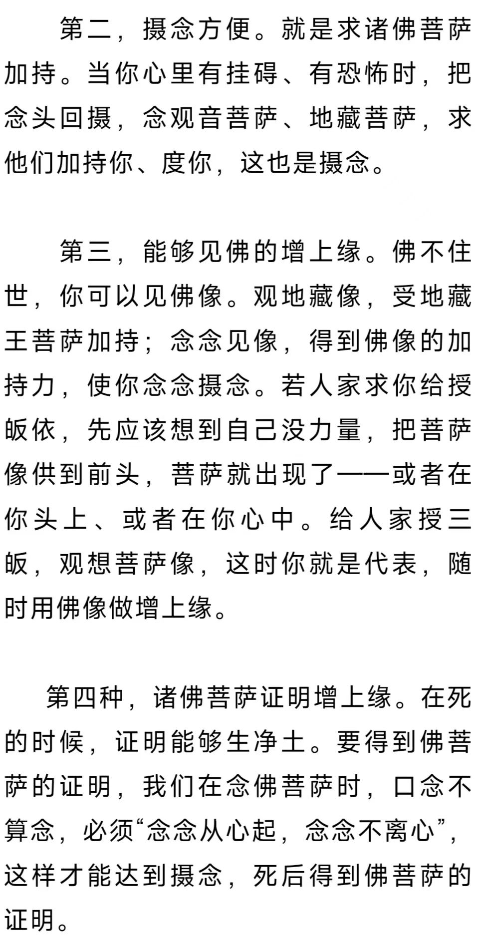 梦参老和尚：每天如是观想，能改变我们的容貌，使人长寿