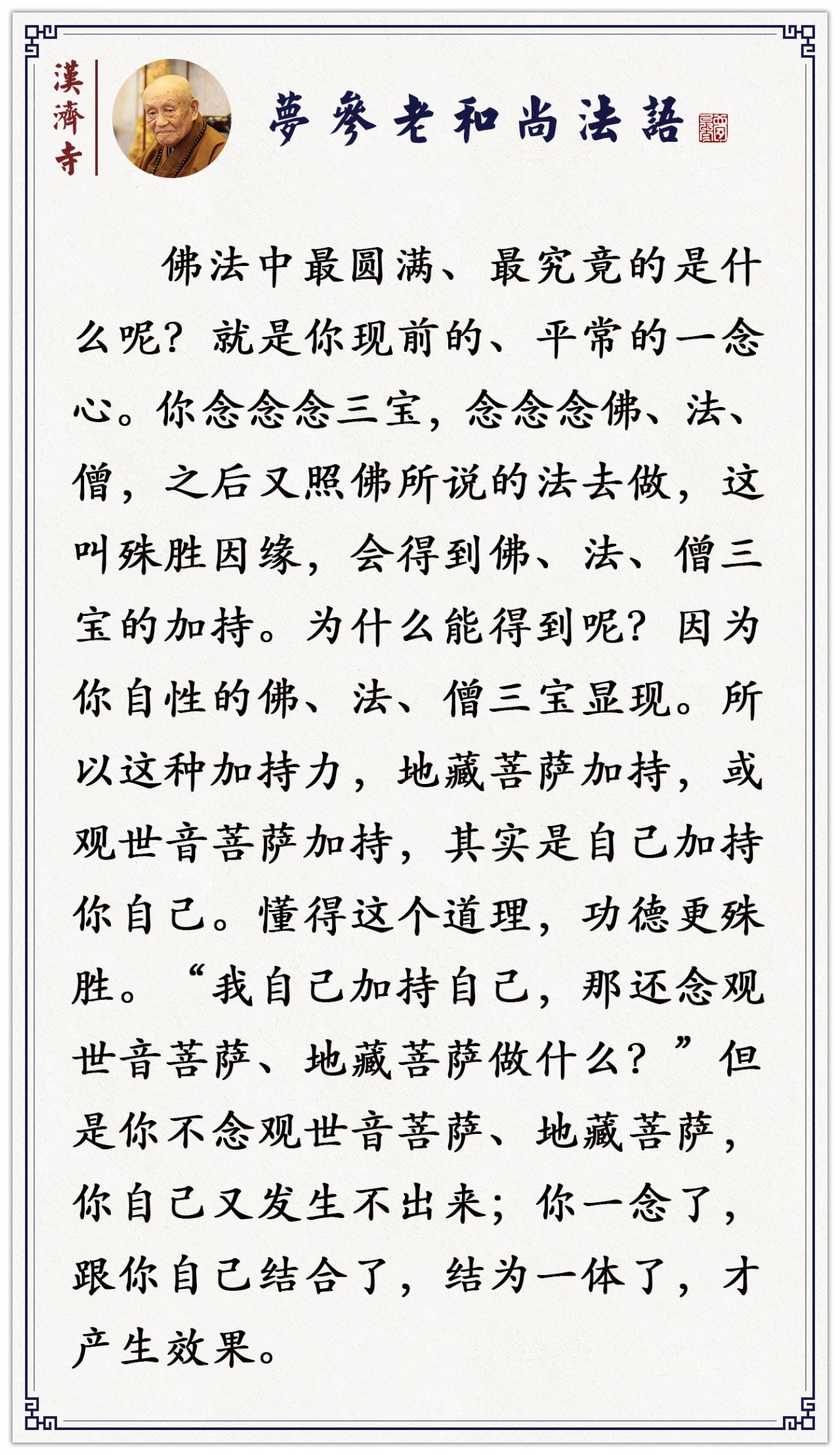 梦参老和尚：每天如是观想，能改变我们的容貌，使人长寿