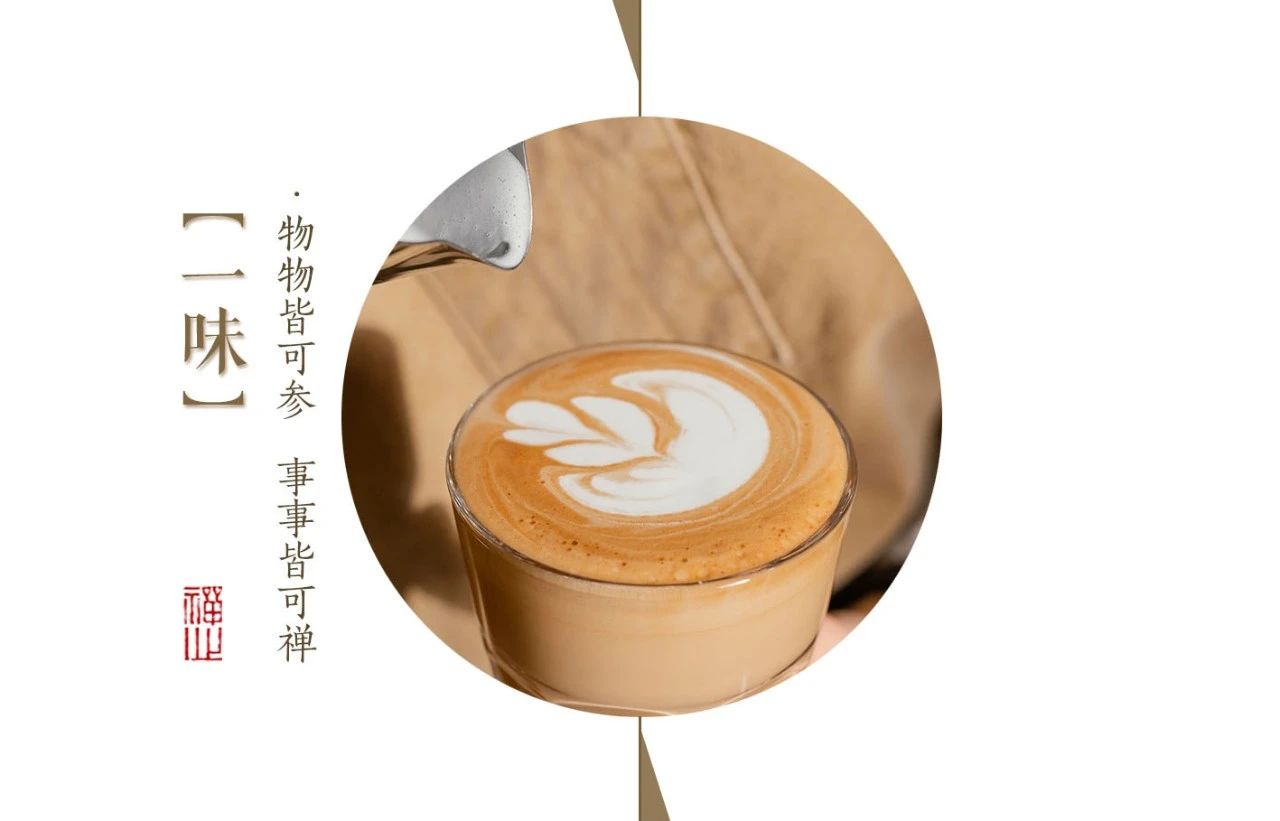 济群法师：当咖啡遇上禅，藏着什么惊喜？