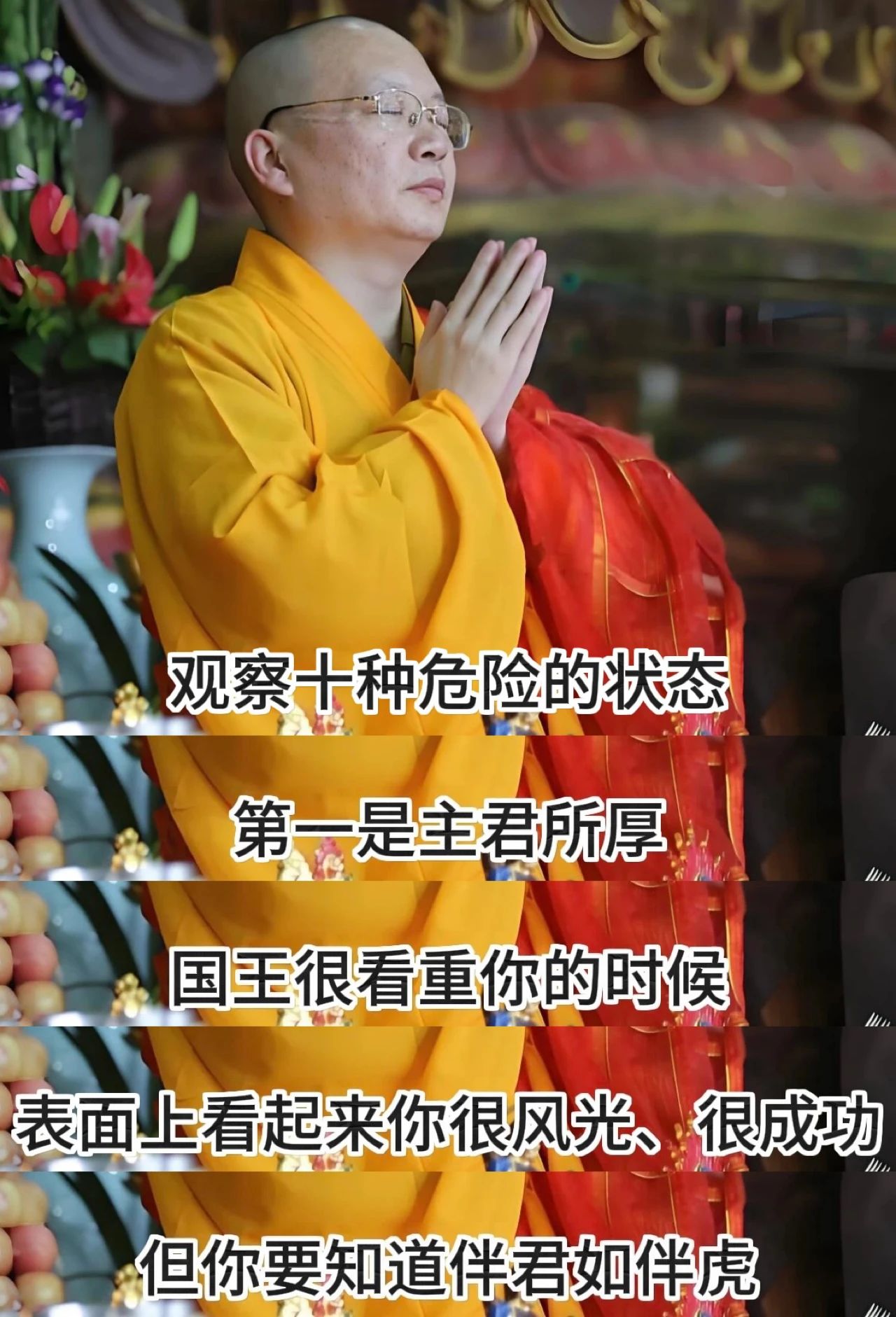 避险之道：人有十事，不可轻信