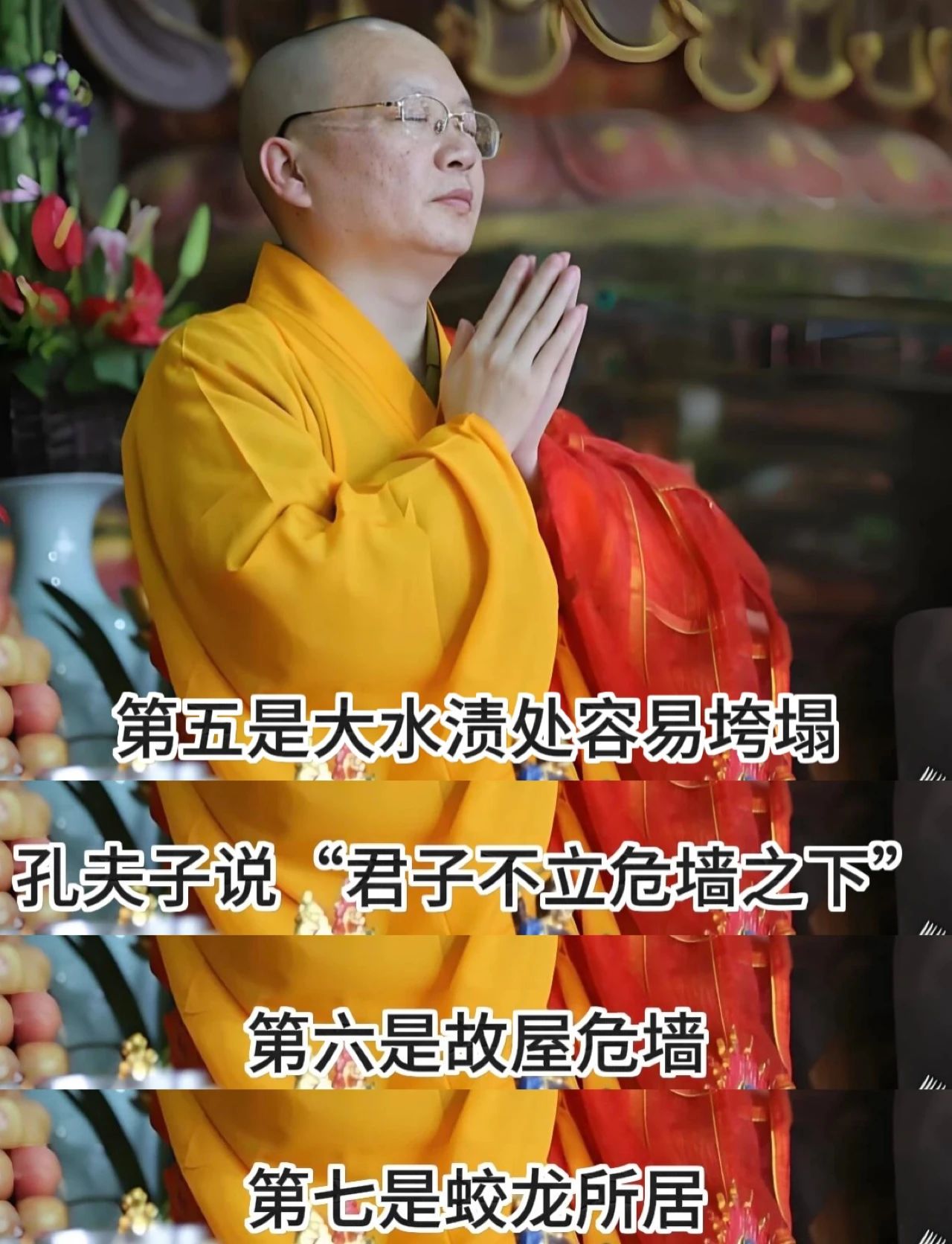 避险之道：人有十事，不可轻信