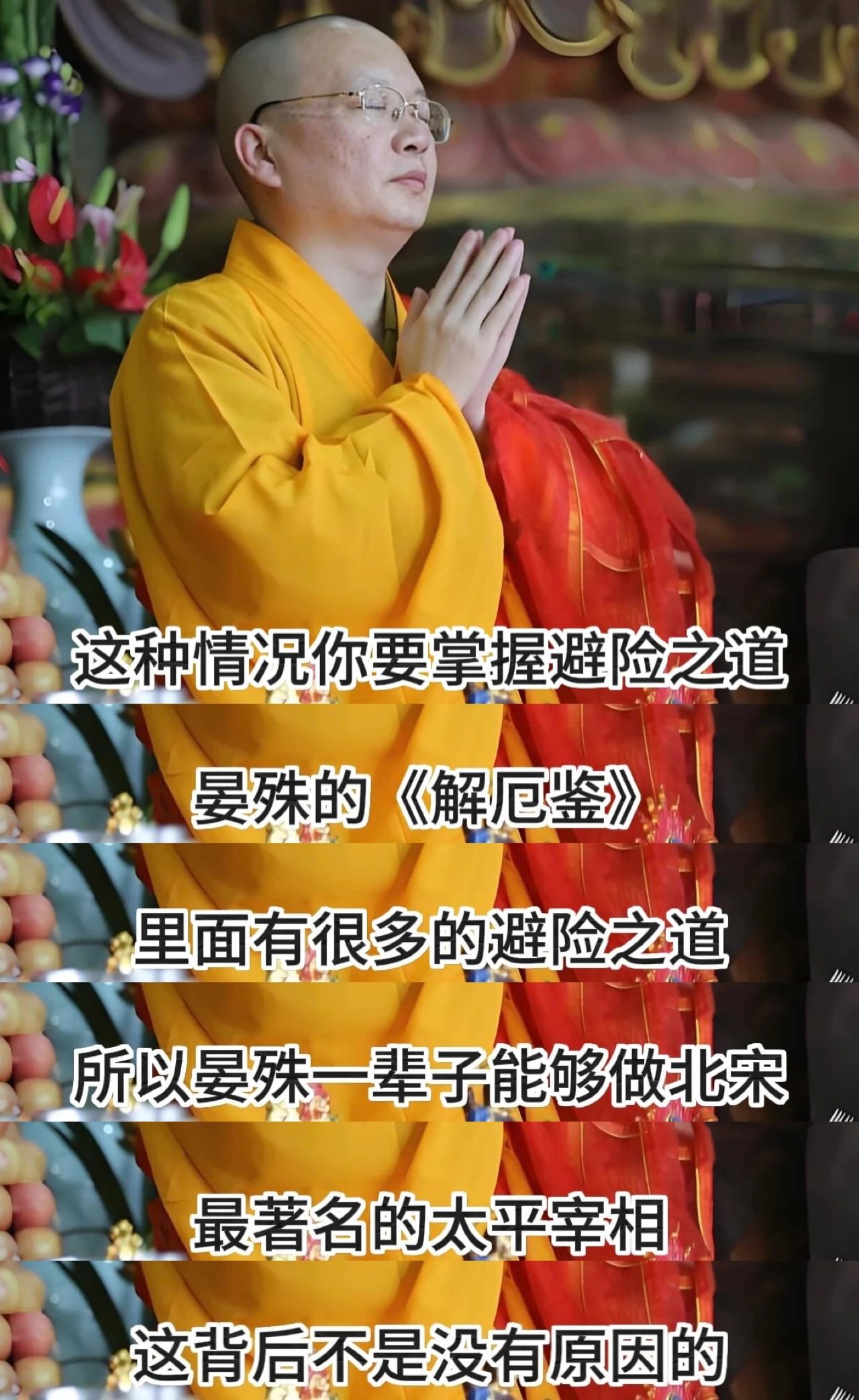 避险之道：人有十事，不可轻信