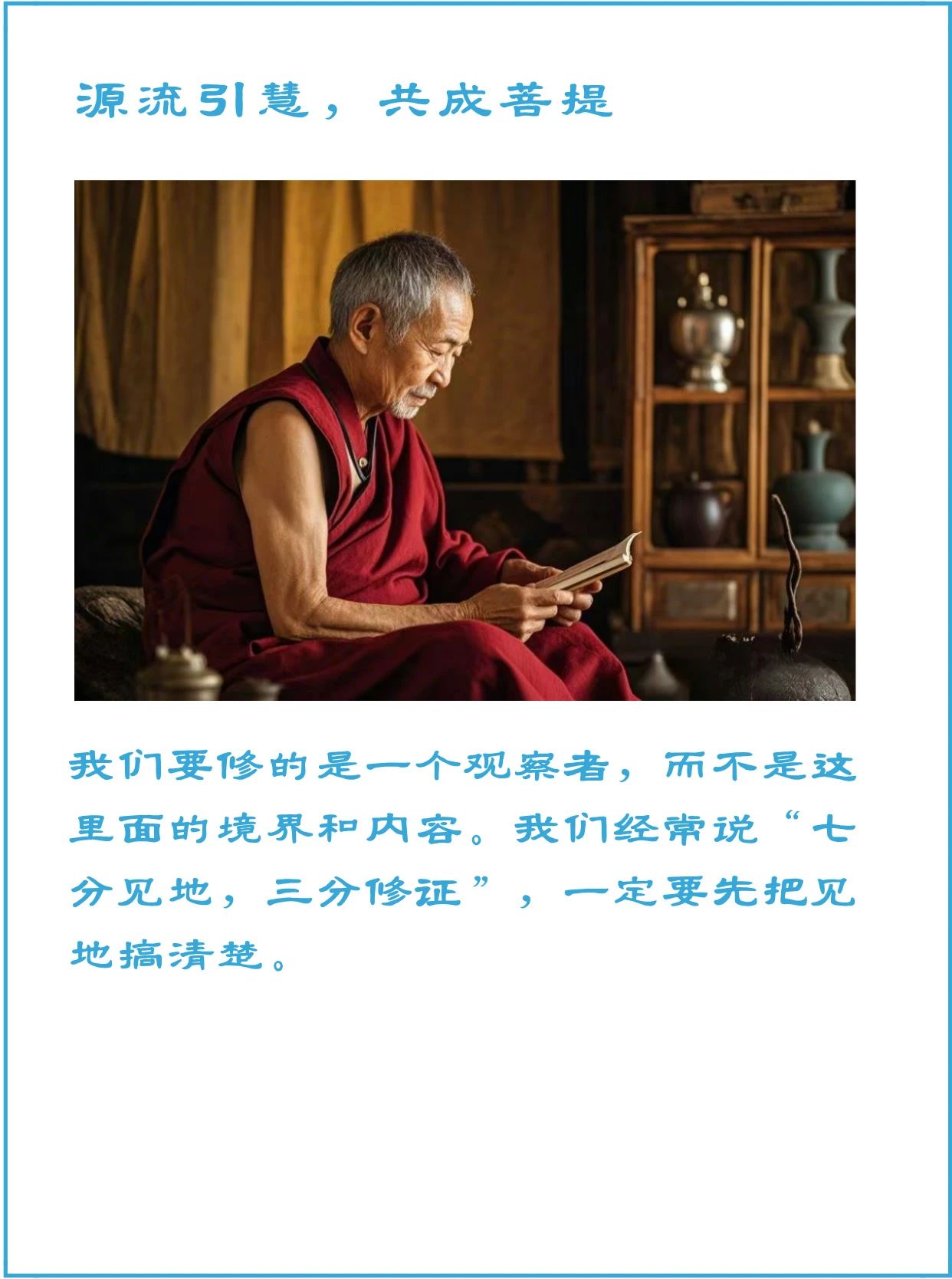 恐惧是因为见地不明