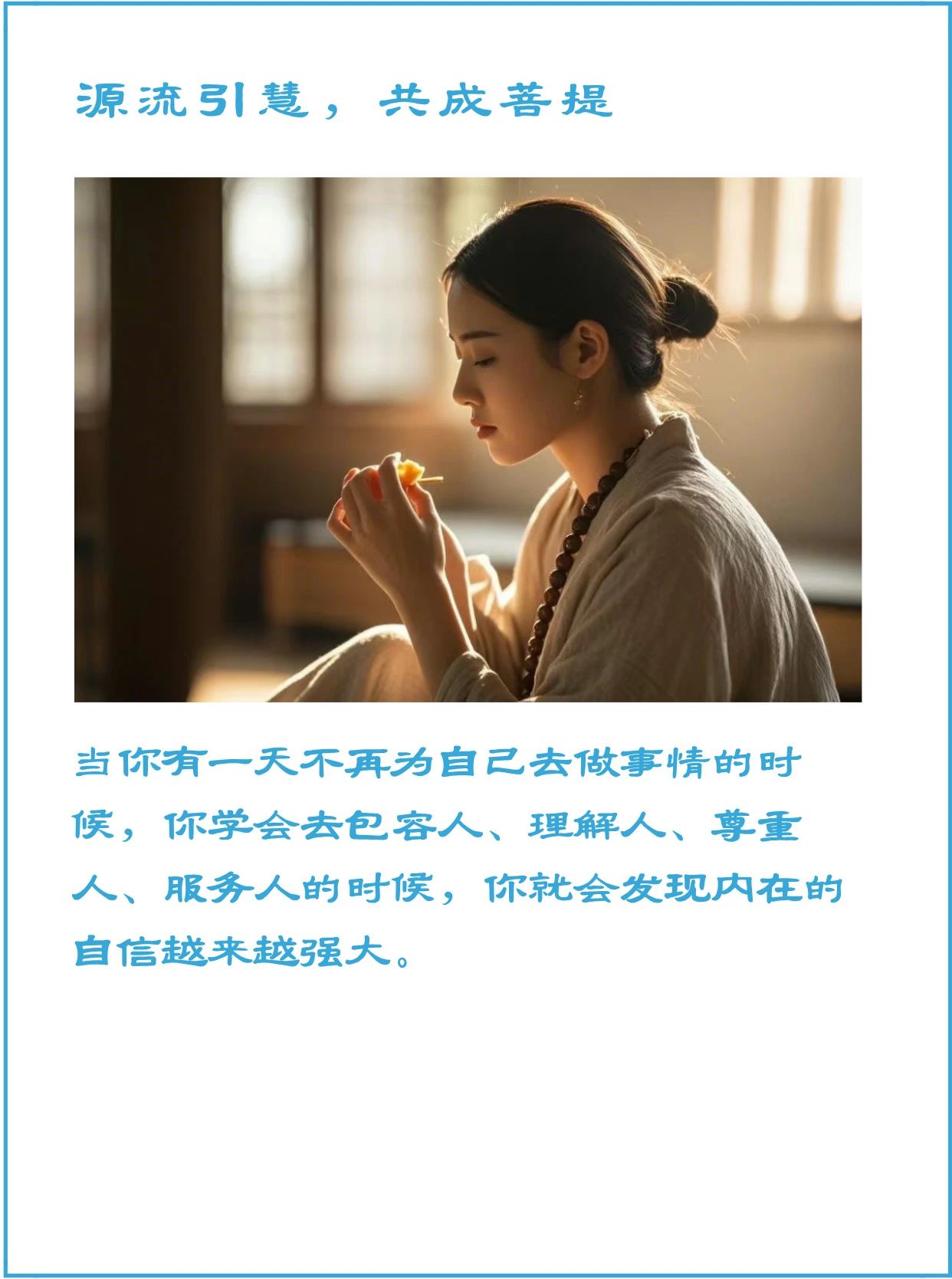 通过奉献找回自信