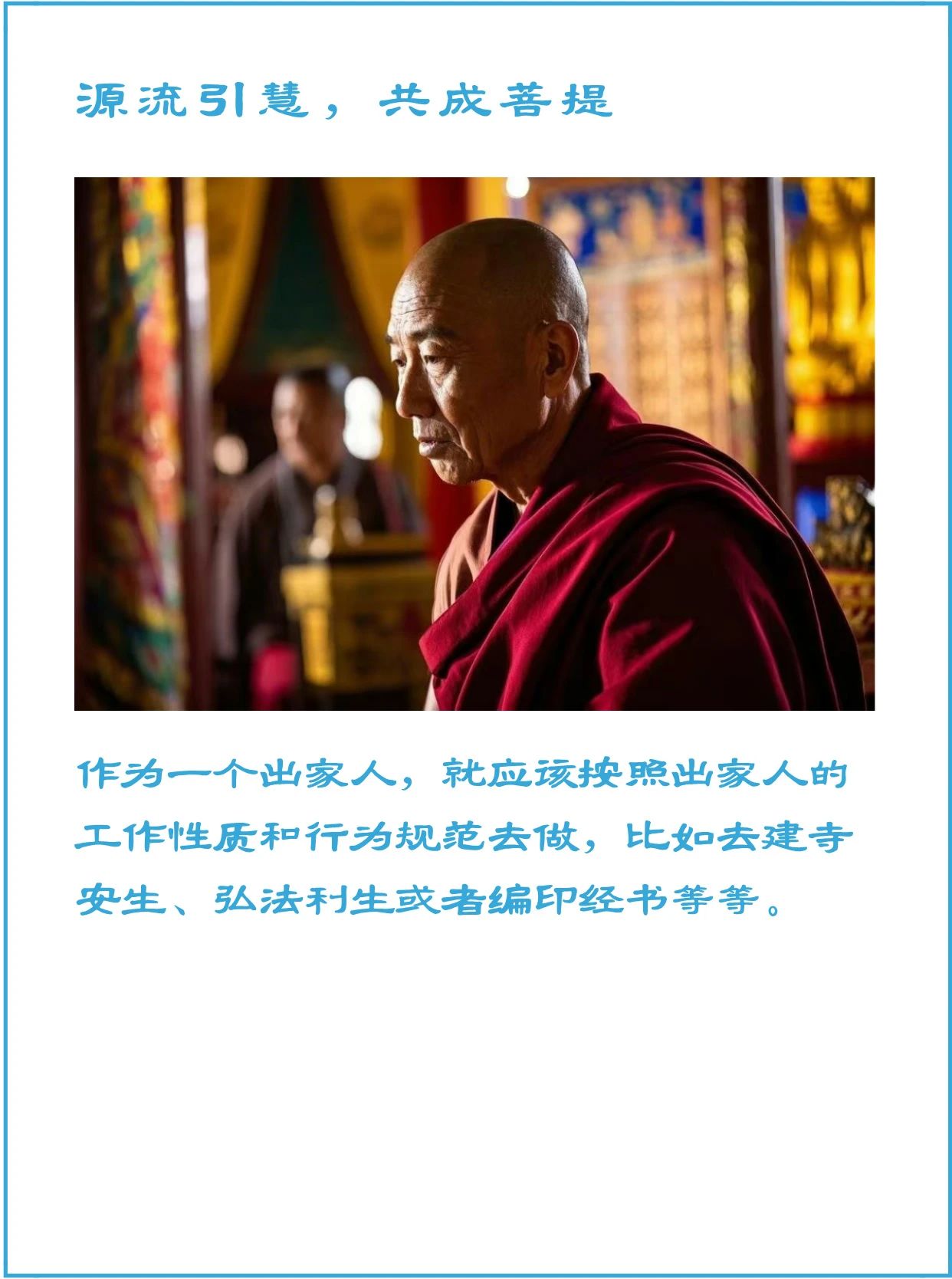 为什么地狱门前僧道多