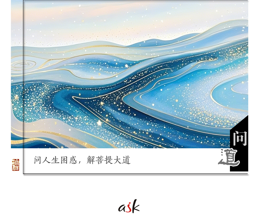 济群法师：求生西方，是否也是一种执著？