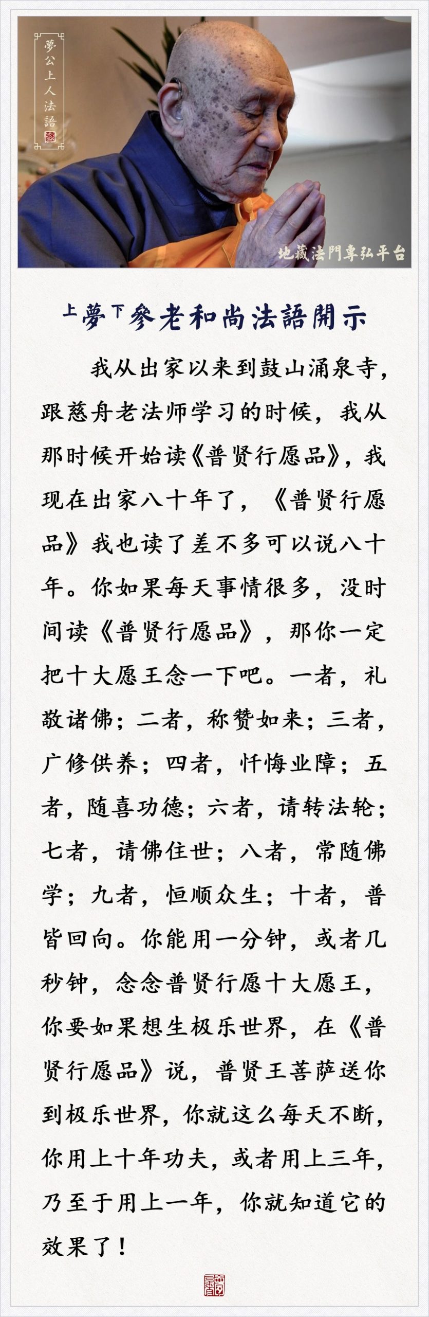 梦参老和尚：“这一品”我读了差不多八十年，你每天不断，就知道它的效果了