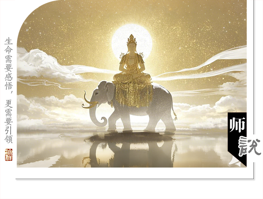 济群法师：十大愿王，生命的希望